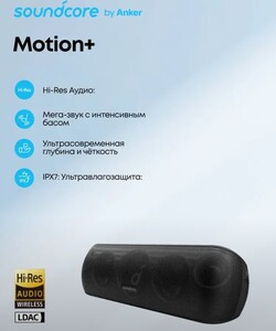 Портативная колонка Soundcore by Anker Motion+ 30 Вт