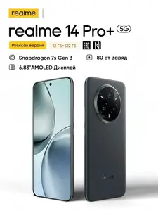 Смартфон realme 14 pro plus 12/512 + таможня 1766