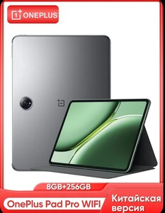 Планшет OnePlus Pad Pro WIFI (OnePlus Pad 2) 12.1" 8 ГБ/256 ГБ из-за рубежа, с картой OZON