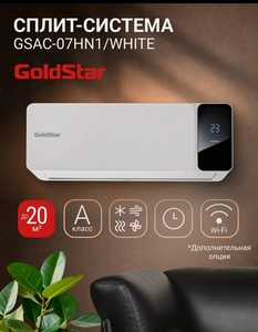 Сплит-система Goldstar GSAC-07HN1/white комплект