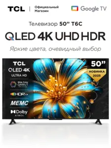 Телевизор 50" TCL T6C (QLED, 60 Гц/DLG 120 Гц, Google TV) с WB кошельком
