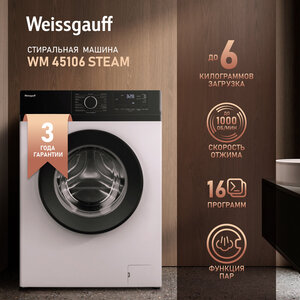 Cтиральная машина с паром Weissgauff WM 45106