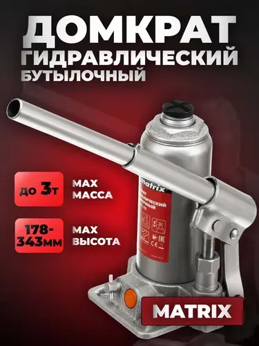 Домкрат автомобильный гидравлический Matrix 3 т