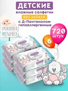 Влажные детские салфетки FRESHLAND ДПантенол Зайка 6х120 шт с клапаном