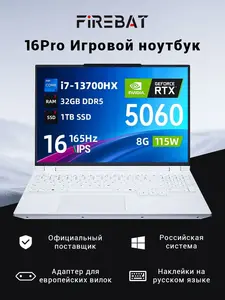 Игровой ноутбук FIREBAT (16", Intel Core i7-13700HX, 32/1TB, RTX 5060) (с Ozon картой)