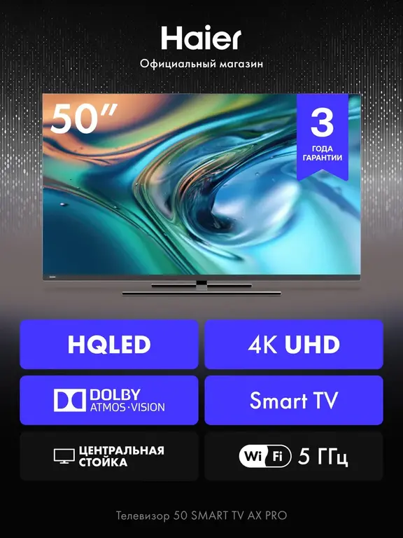 Телевизор Haier 50 Smart TV AX Pro, 50", QLED, 4K, Android 11 (с макс. кошельком ВБ)