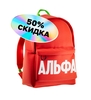 Рюкзак красный "АЛЬФА"