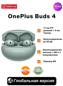 Наушники OnePlus Buds 4, 11+6мм драйвер, 2 цвета