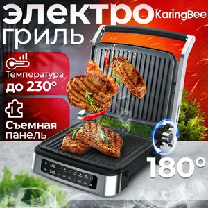 Электрогриль Karingbee, со съемными панелями