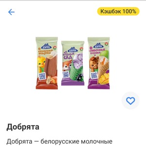 Возврат 100% (макс. 110₽) от Т-Банк за одно мороженое Добрята