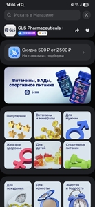 Скидка 500 ₽ от 2 500 ₽ на подборку GLS