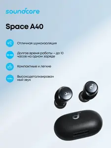 Наушники беспроводные Anker soundcore Space A40 (c ozon картой, из-за рубежа)