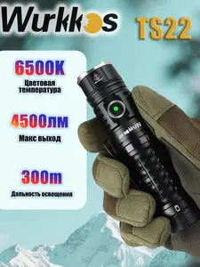 Светодиодный фонарь Wurkkos TS22 XHP70.2 6500K 4500LM EDC (с озон-картой)