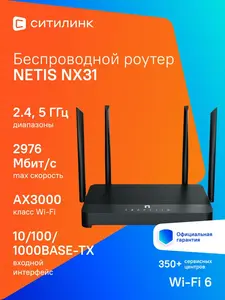 Роутер Netis NX31 (цена с озон-картой)