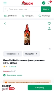 Пиво Nut Butter темное фильтрованное 5,5%, 500 мл