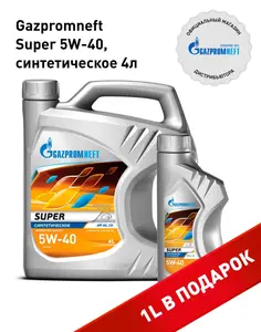 Синтетическое моторное масло Gazpromneft Super 5W-40 4 + 1 литр