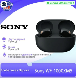 TWS наушники Sony WF-1000XM5 (из-за рубежа, с картой OZON)