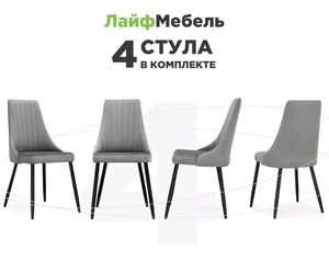 Стул ЛайфМебель Кора 578460 4 шт