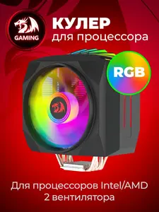 Кулер для процессора Redragon Balder Dual-fan