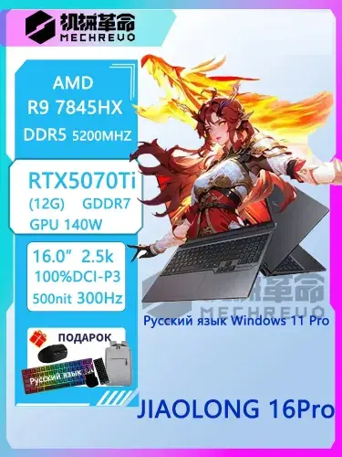 Игровой ноутбук MECHREVO JIAOLONG16Pro 16", Ryzen 9 7845HX, RAM 16 ГБ, RTX 5070 Ti 12ГБ цена по озон карте с пошлиной