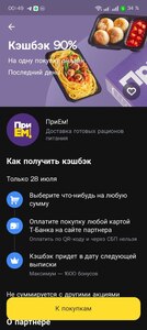 Возврат 90% на ПриЕм! через Т-Банк (только 28 июля)