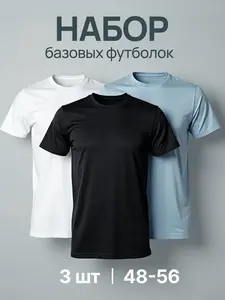 Набор футболок комплект Justi 3 шт