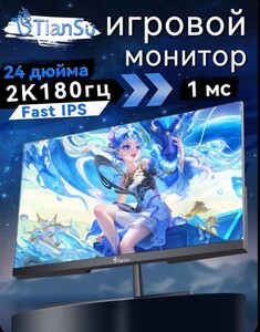 Монитор Tiansu 24", 2К, 180 Гц, Fast IPS (с озон картой, из-за рубежа)