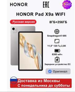 Планшет Honor Pad X9a 8Г+256ГБ, Wi-Fi, Русская версия (c WB кошельком)
