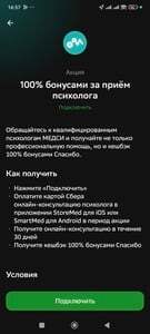 Возврат 100% баллами Спасибо за прием психолога в МЕДСИ
