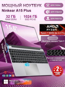 Ноутбук Ninkear A15 Plus. R7 5825U, 15.6″ Full HD, 32 ГБ+1 ТБ, Win11 RU (Из-за рубежа, по карте Ozon) + 3900₽ пошлина