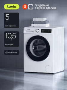 Стиральная машина с инвертором Tuvio WFF16MW21 10,5 кг 1200 об/мин