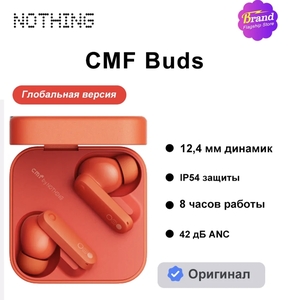 Наушники Nothing CMF Buds 