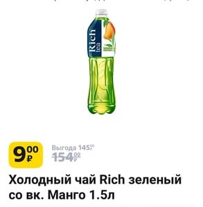 Распродажа в магазинах Чижик (напр., холодный чай Rich Манго 1.5 л)