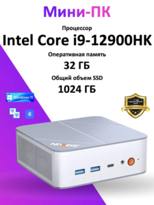  Мини-ПК NinkearL12 Pro. Intel Core i9-12900HK, 32 ГБ+1024 ГБ, Intel Iris Xe Graphics, Windows 11 Pro, алюминий. (по карте ozon, Из-за рубежа) + 3900₽ пошлина