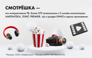 Бесплатная подписка на 45 дней в сервисе Smotreshka.tv