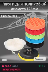 Z&E Круги для полировки 125 