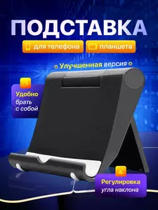 Подставка для телефона (с картой Ozon)
