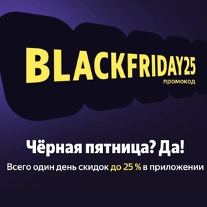 Скидка -25% (не более 2000₽)