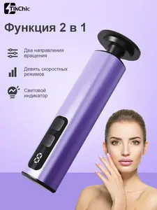 Аппарат для маникюра и педикюра Tikchic FR10 (с озон картой)