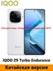 Смартфон IQOO Z9 Turbo Endurance 12/256 Гб, китайская версия (с Озон картой, из-за рубежа)