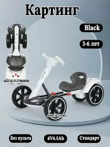 Детский четырехколесный электрический картинг GO KART (из-за рубежа, с картой OZON)
