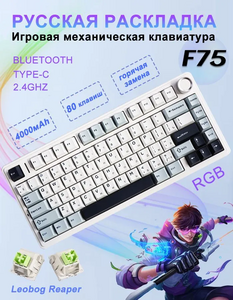 Клавиатура AULA F75, Русская раскладка (из-за рубежа, нет отзывов у продавца, с картой OZON)