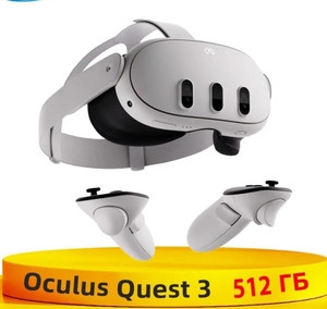 Очки виртуальной реальности Meta Oculus Quest 3 512 ГБ (из-за рубежа, с Ozon Картой, пошлина ≈ 3500₽)