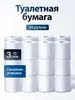 Туалетная бумага 24 рулона 3 слоя (c Ozon Картой)