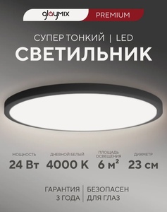 Люстра потолочная светодиодная 24 Вт / 4000К (с картой Пей)