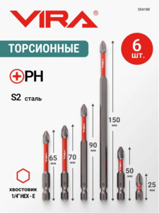 Набор бит торсионных S2 PH2 VIRA, 6 шт. (с Озон картой)