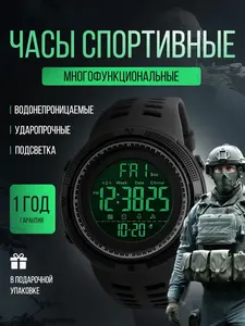 Часы наручные SKMEI (из-за рубежа, с Ozon картой)