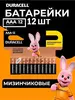 Duracell Батарейка AAA, L (щелочной) 1,5 В, 12 шт