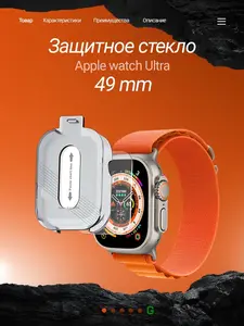 Защитное стекло на iWatch Ultra 1, 2 поколение (с Озон картой)