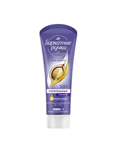Крем для рук Бархатные Ручки с маслом ши и коллагеном ночной восстанавливающий, 80 мл (с картой Ozon)